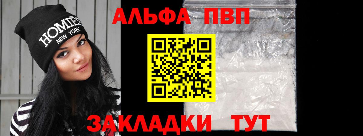 Альфа ПВП крисы CK Лобня