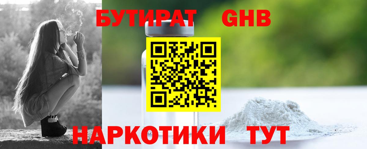 Лобня  БУТИРАТ BDO 33%  Вход с VPN 