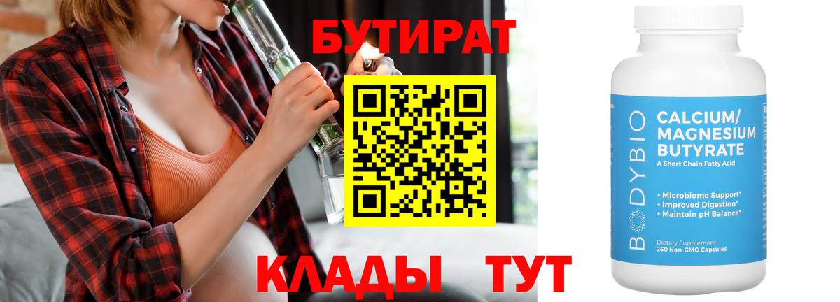 Бутират оксибутират Лобня