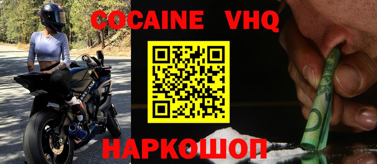 Кокаин VHQ Лобня