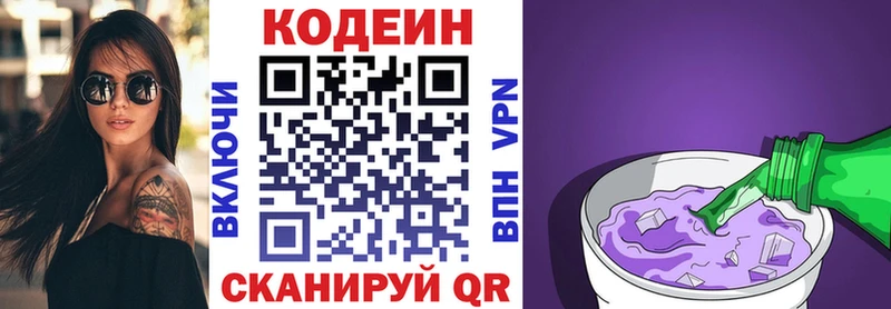 купить   Лобня  Кодеин напиток Lean (лин) 