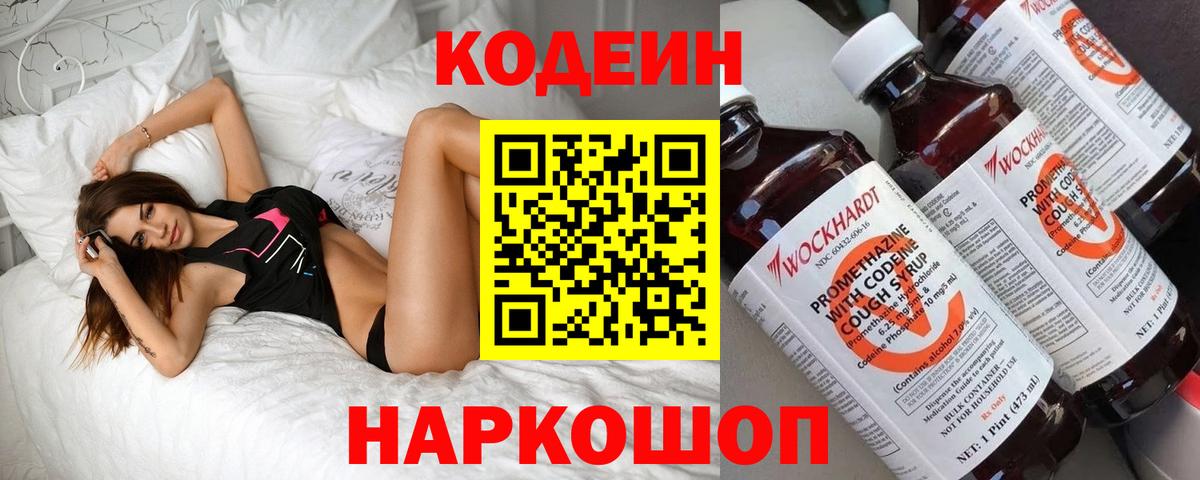 Codein напиток Lean (лин)  Кодеин напиток Lean (лин)  Вход с VPN  Лобня 