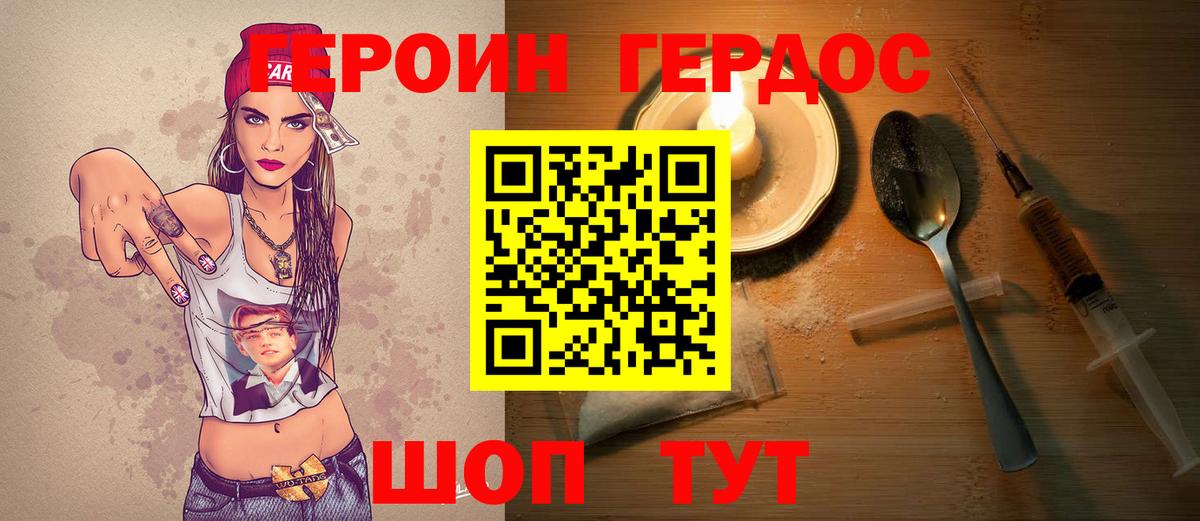 ГЕРОИН VHQ Лобня