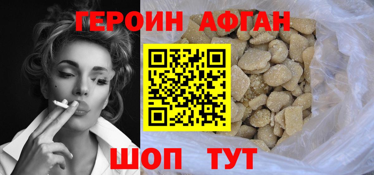 Героин  ГЕРОИН афганец  Вход с VPN  Лобня 