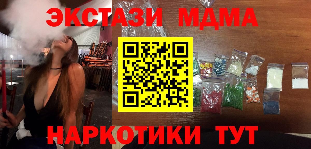 МДМА crystal  Вход с VPN  МДМА  MDMA Molly  Лобня 