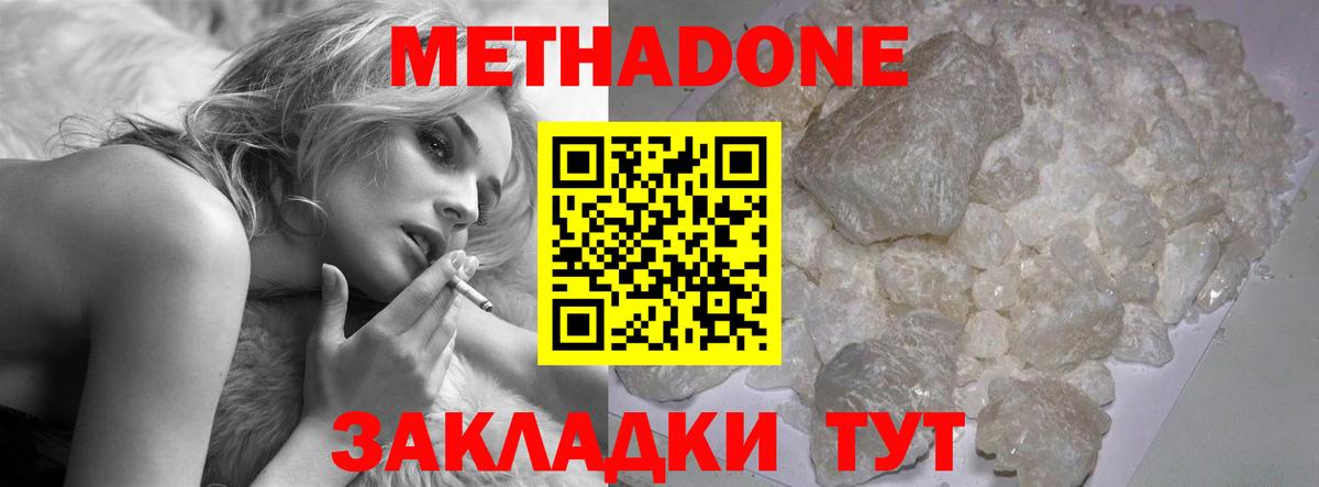 МЕТАДОН белоснежный Лобня